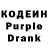 Codein напиток Lean (лин) Pavel Avagyan