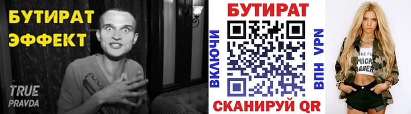 Бутират Butirat магазин продажи Сенгилей