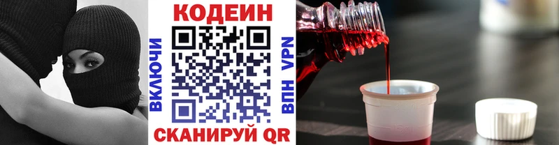 Codein напиток Lean (лин)  Сенгилей 